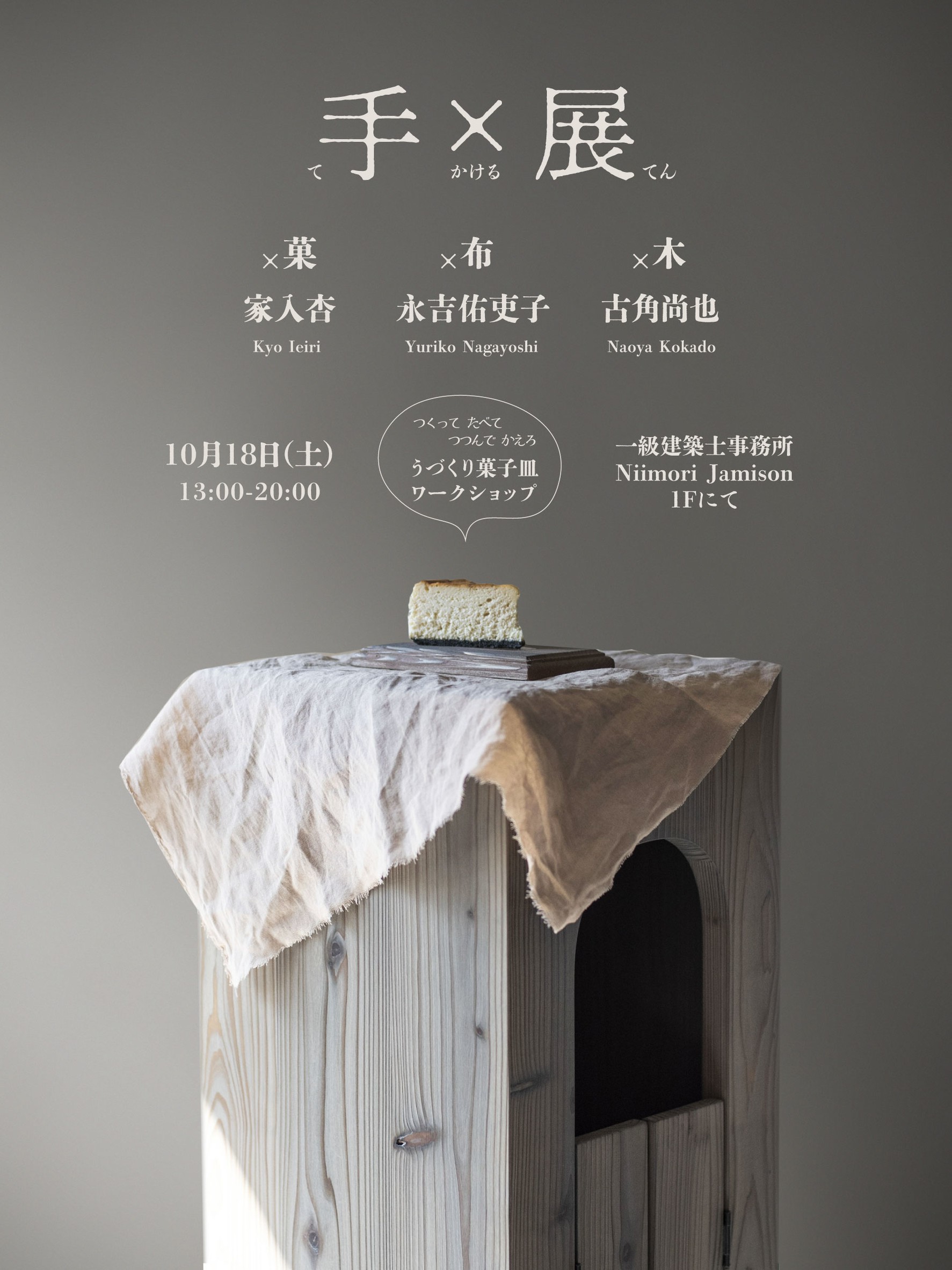 手×展について-1